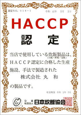 HACCP認定書